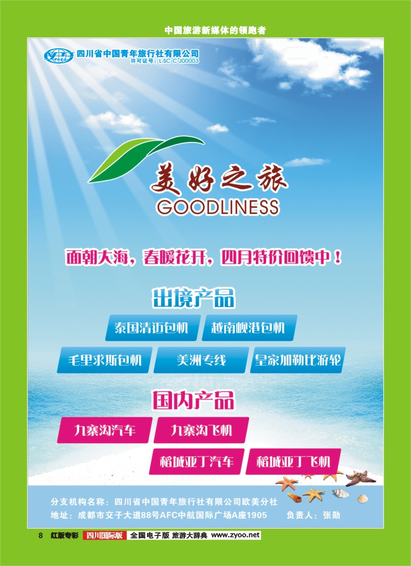 H专彩8美好之旅出境