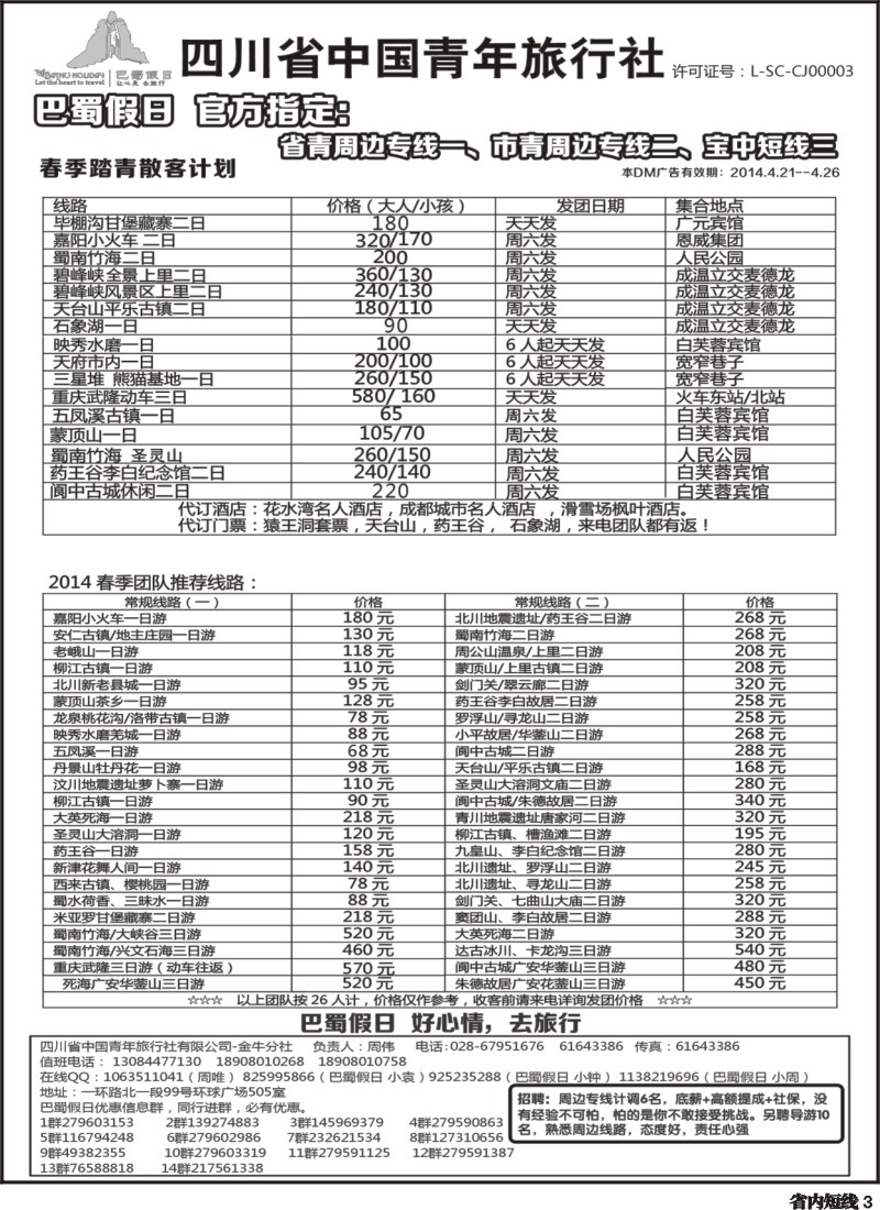 b3巴蜀假日
