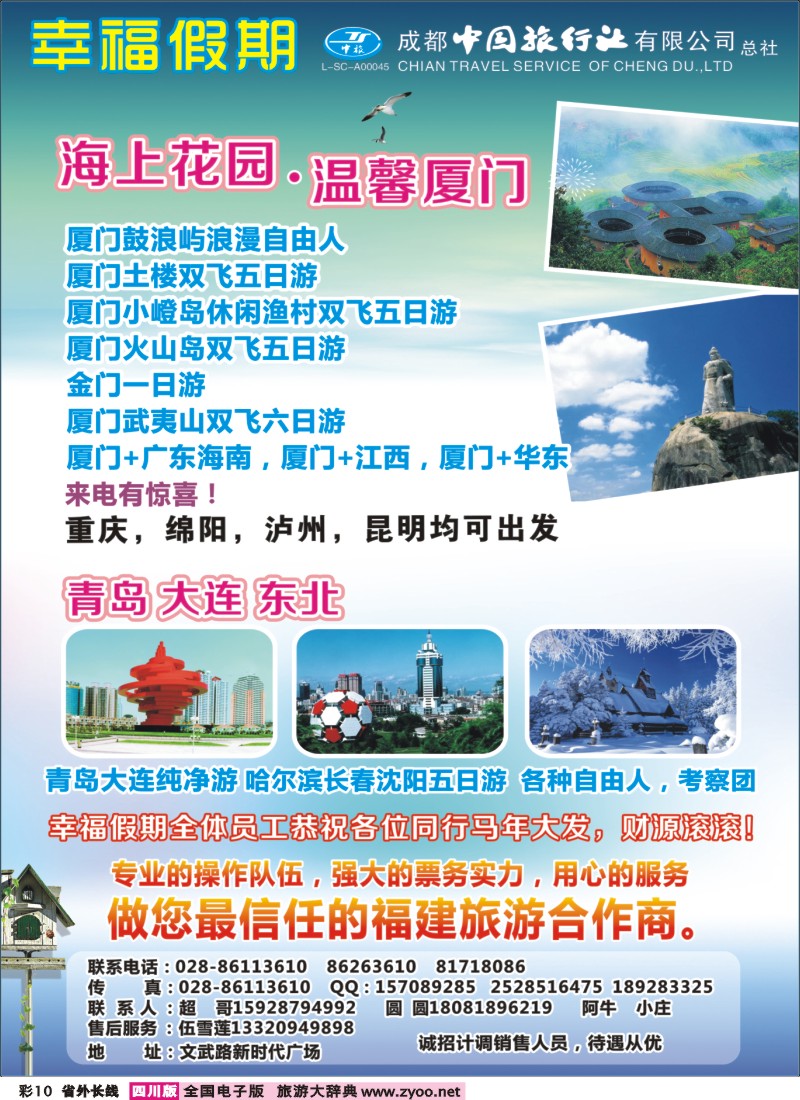 0r彩10 省青旅成都中旅-幸福假期-厦门专线