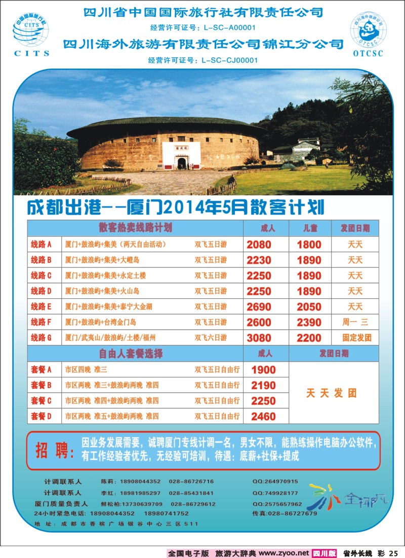 0r彩25  省国旅-厦门线