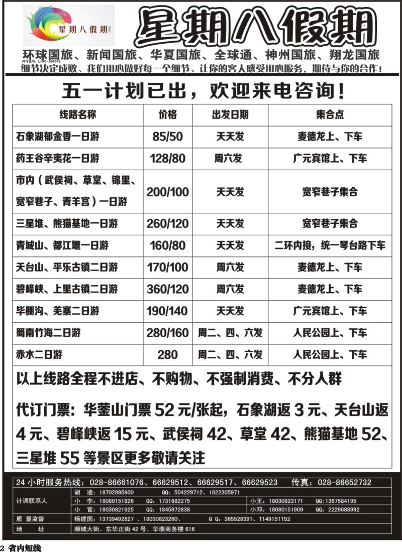 b2  星期八假期