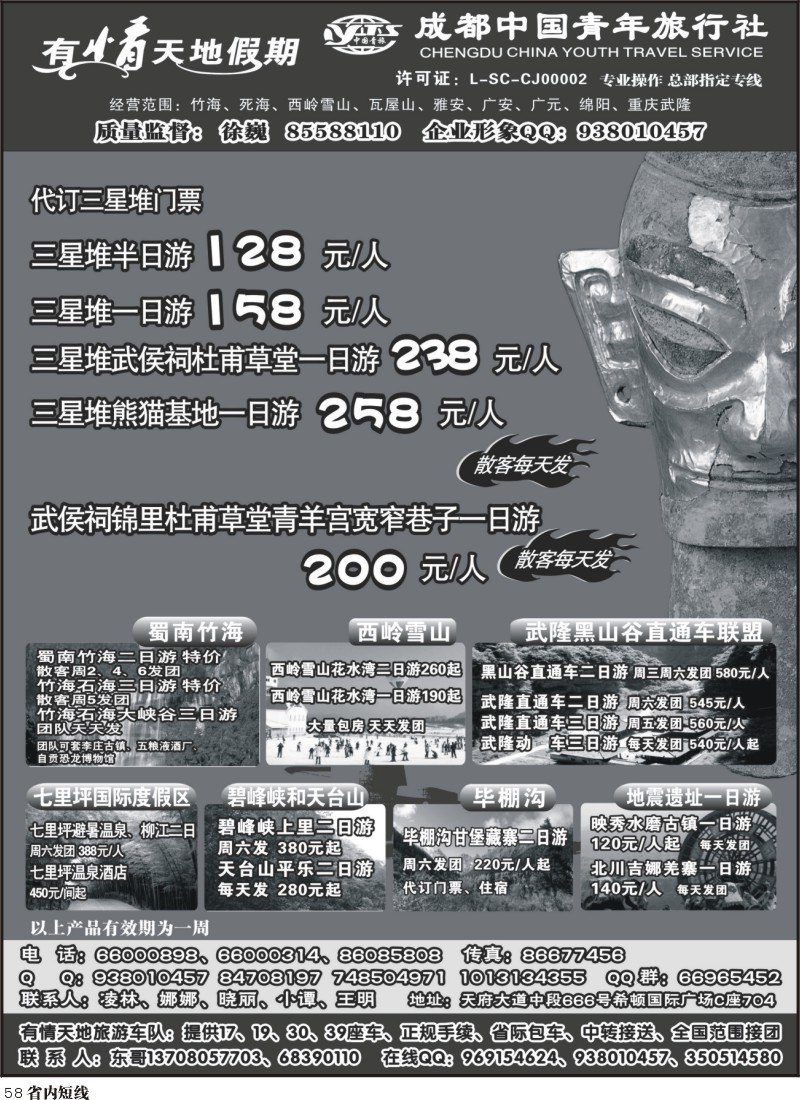 b58  有情天地假期-蜀南竹海.赤水.武隆.死海.米亚罗.地震遗址.三星堆｛02910｝