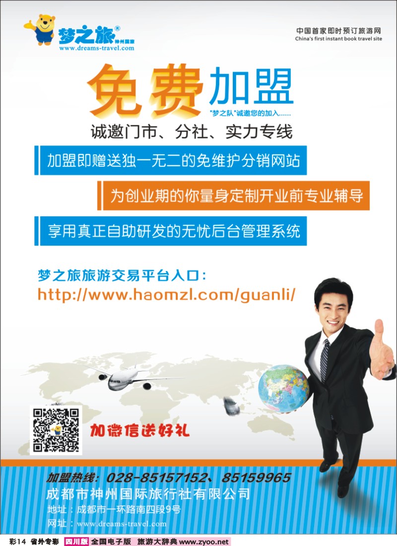 0r专彩14   中侨之旅-西藏 张家界  江西