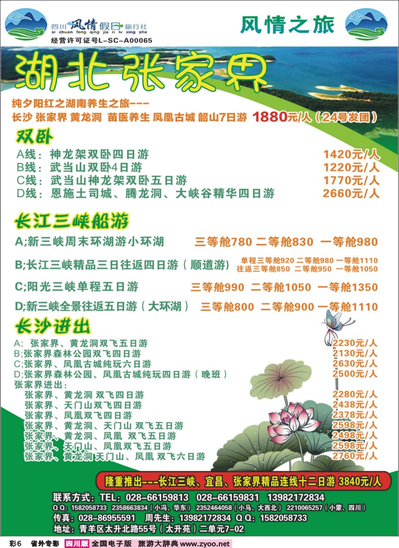 0r专彩6 四川风情假日旅行社-西昌、西安｛02709｝