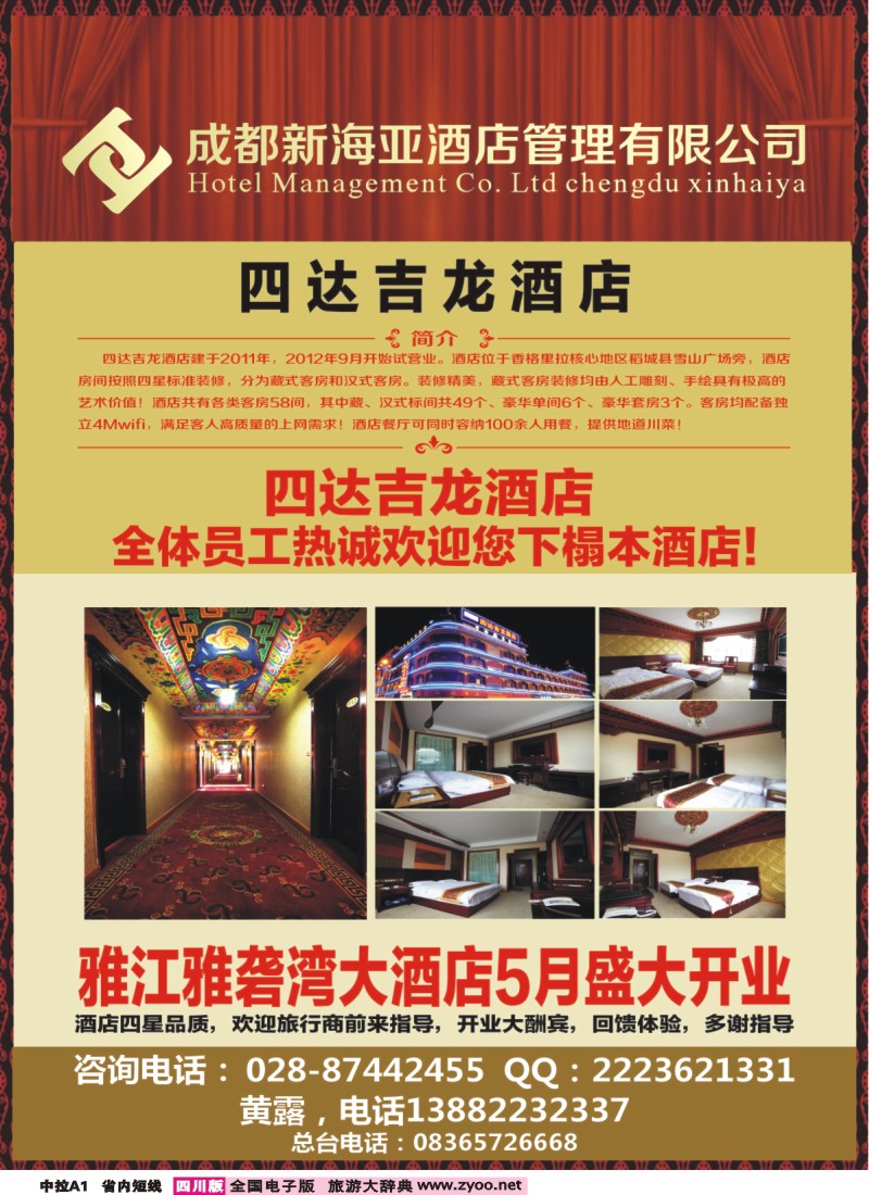 0b中拉A1  四达吉龙酒店