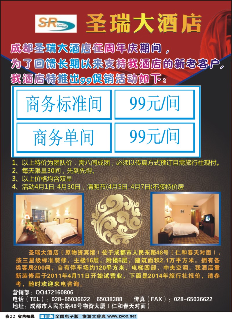 0b彩22成都圣瑞大酒店