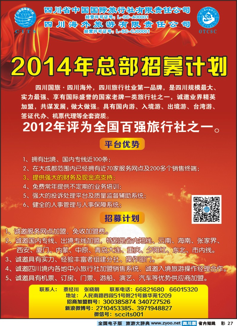 0b彩27 2014年省国旅总部诚邀加盟｛03181｝
