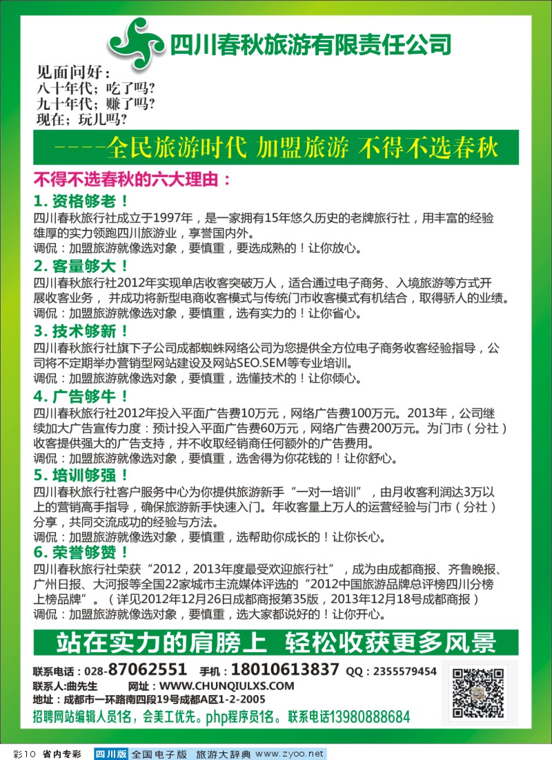 1b专彩10 春秋加盟