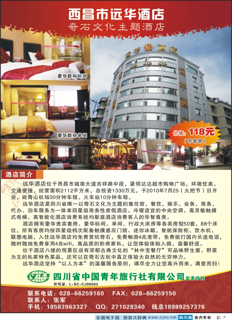 1b专彩7 西昌远华酒店｛03157｝