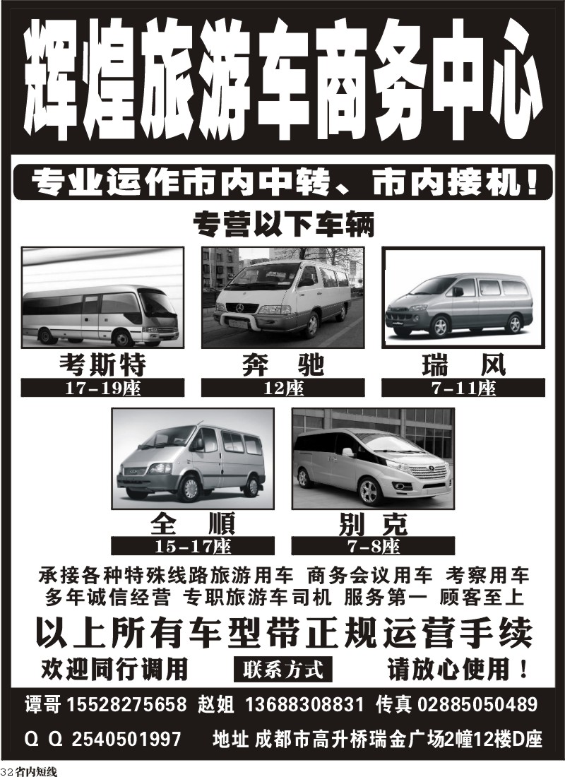 b32   辉煌旅游车商务中心