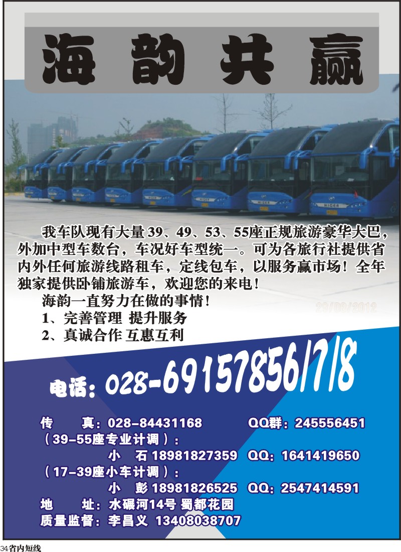 b34  海韵车队｛03167｝