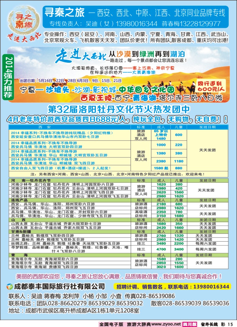 0r彩15  寻秦之旅1