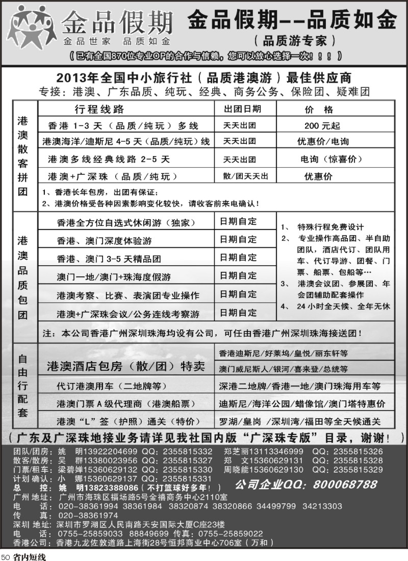 b50 港澳广深珠品质地接首选品牌——金品假期
