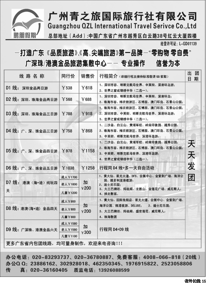 r15    广州-鹏朋假期—广深珠港澳散拼专线