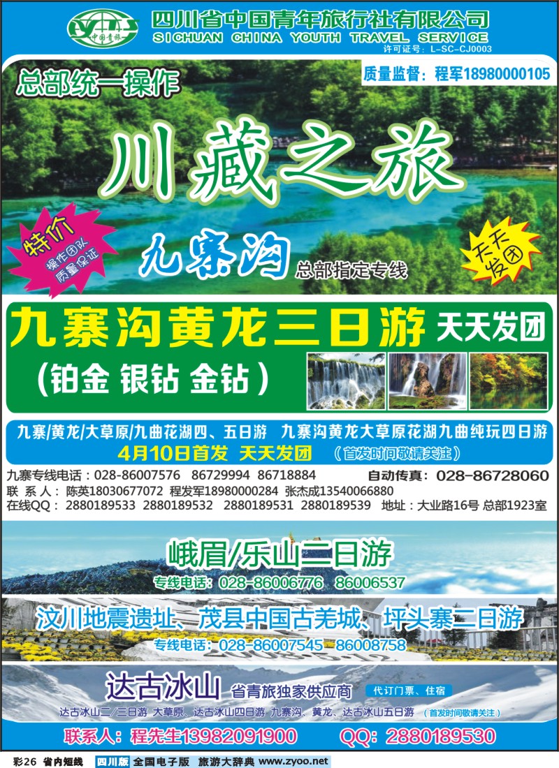 0b彩26 川藏之旅
