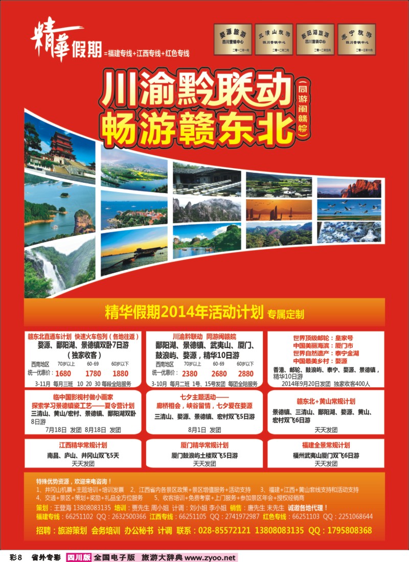 0r专彩8精华假期  赣东北