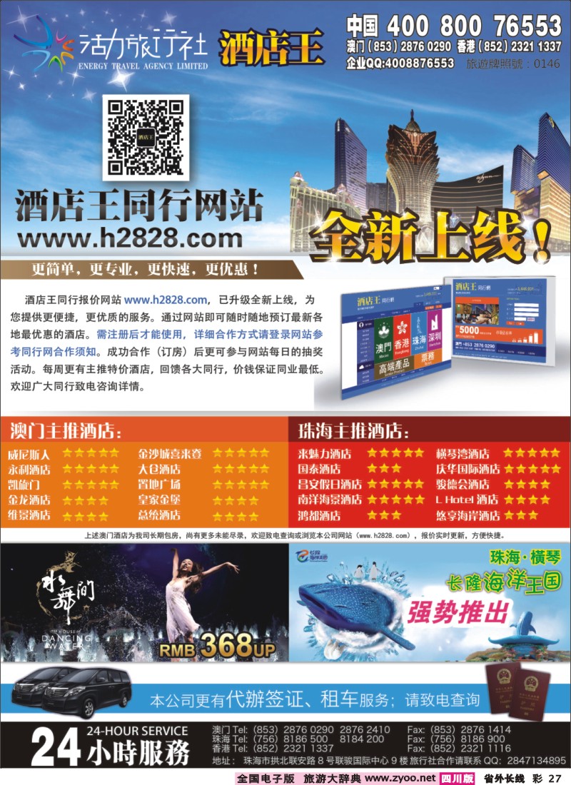 0r彩27   《酒店王澳门》主推酒店精选 