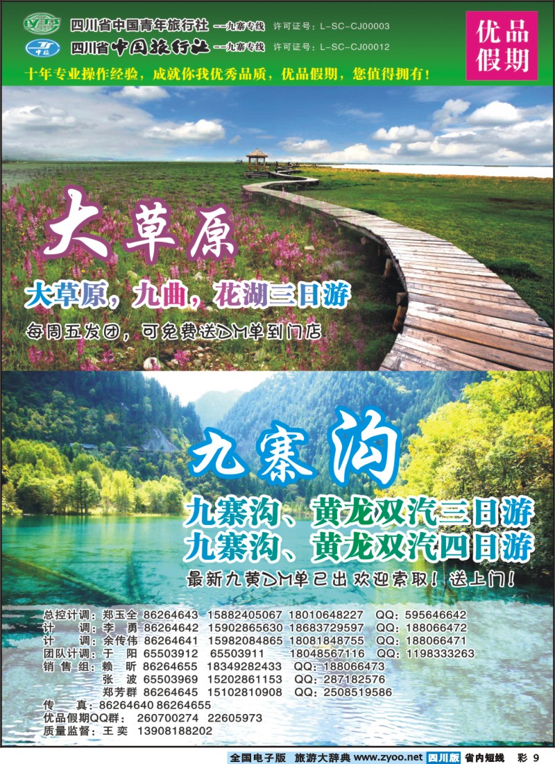0b彩9  省中旅-优品假期-九寨、峨乐｛02630｝