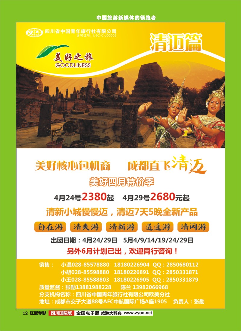 H专彩12美好之旅出境