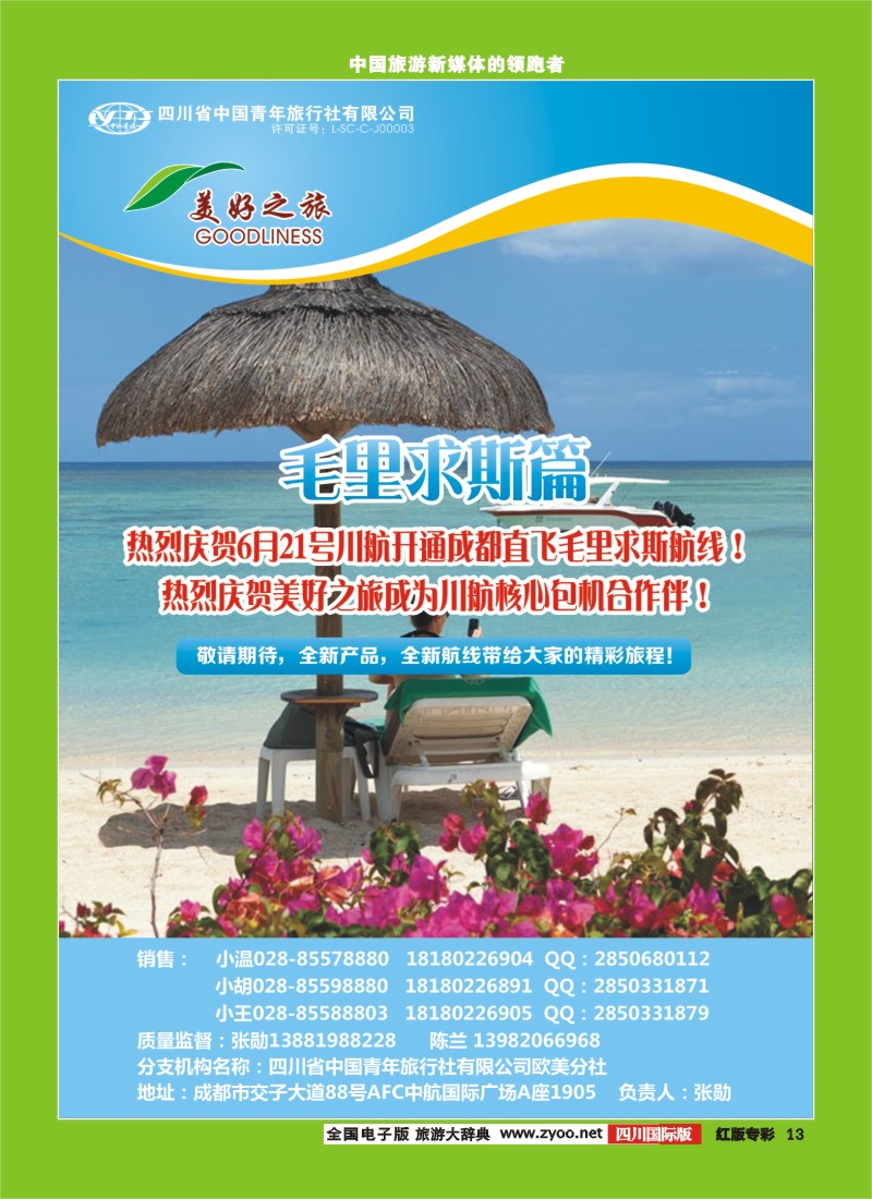 H专彩13美好之旅出境