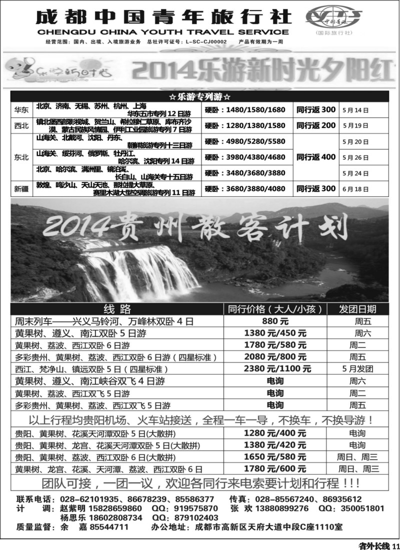 r11  市青操作中心-贵州｛02933｝