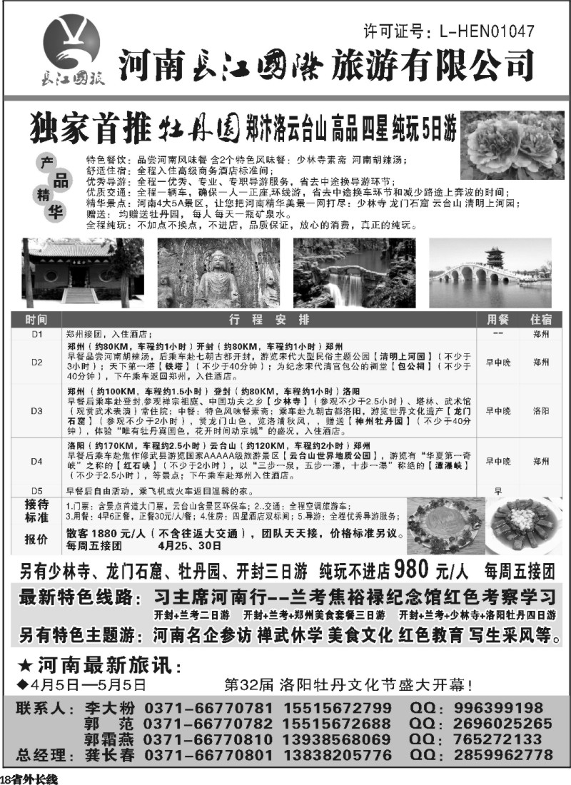 r18  河南长江国旅---4月牡丹花会