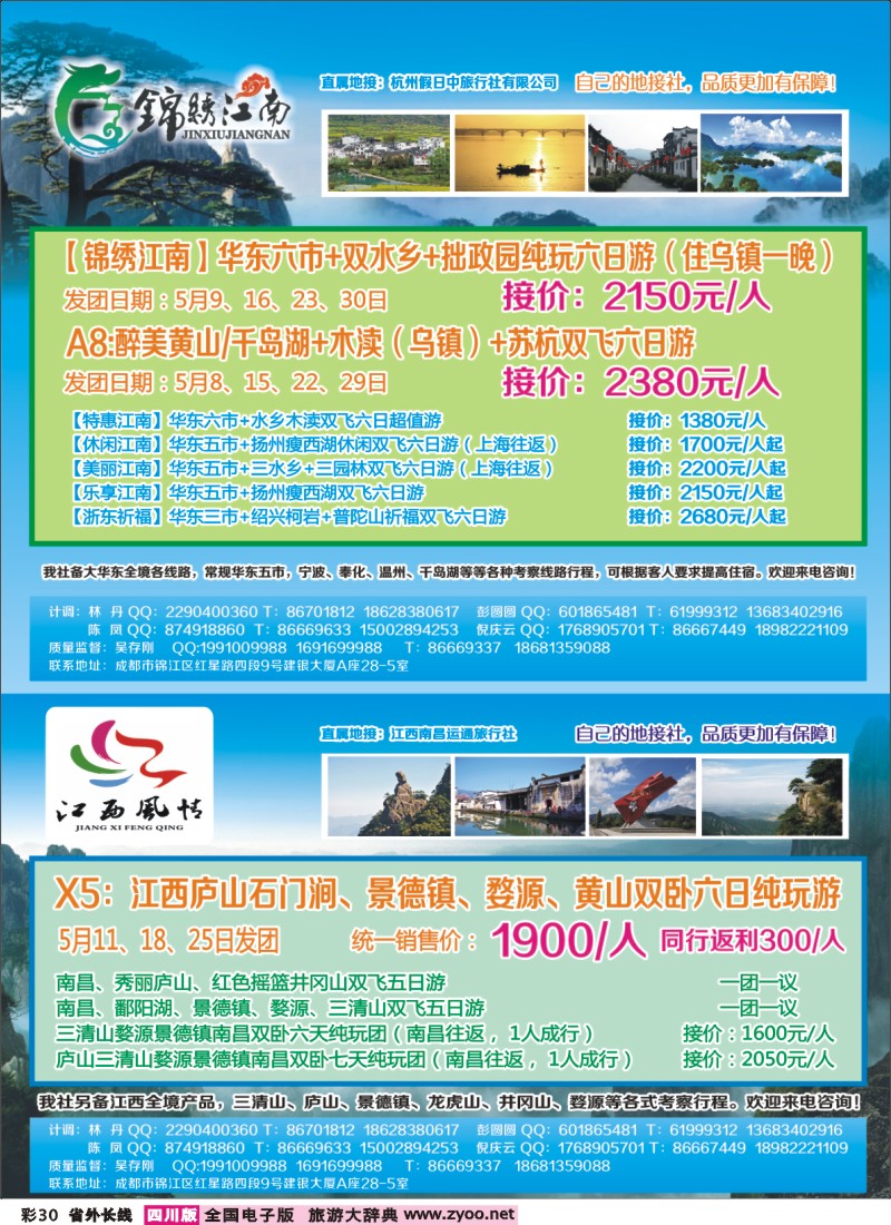 0r彩30  百事通-锦绣江南 华东黄山、江西