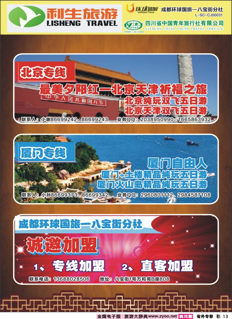 0r专彩13 遐客旅游