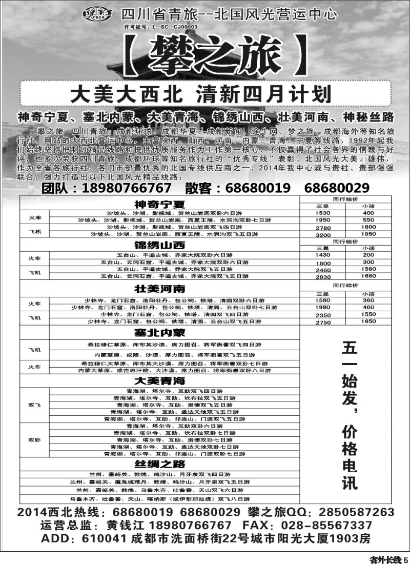 r5  攀之旅--西安、西北计划