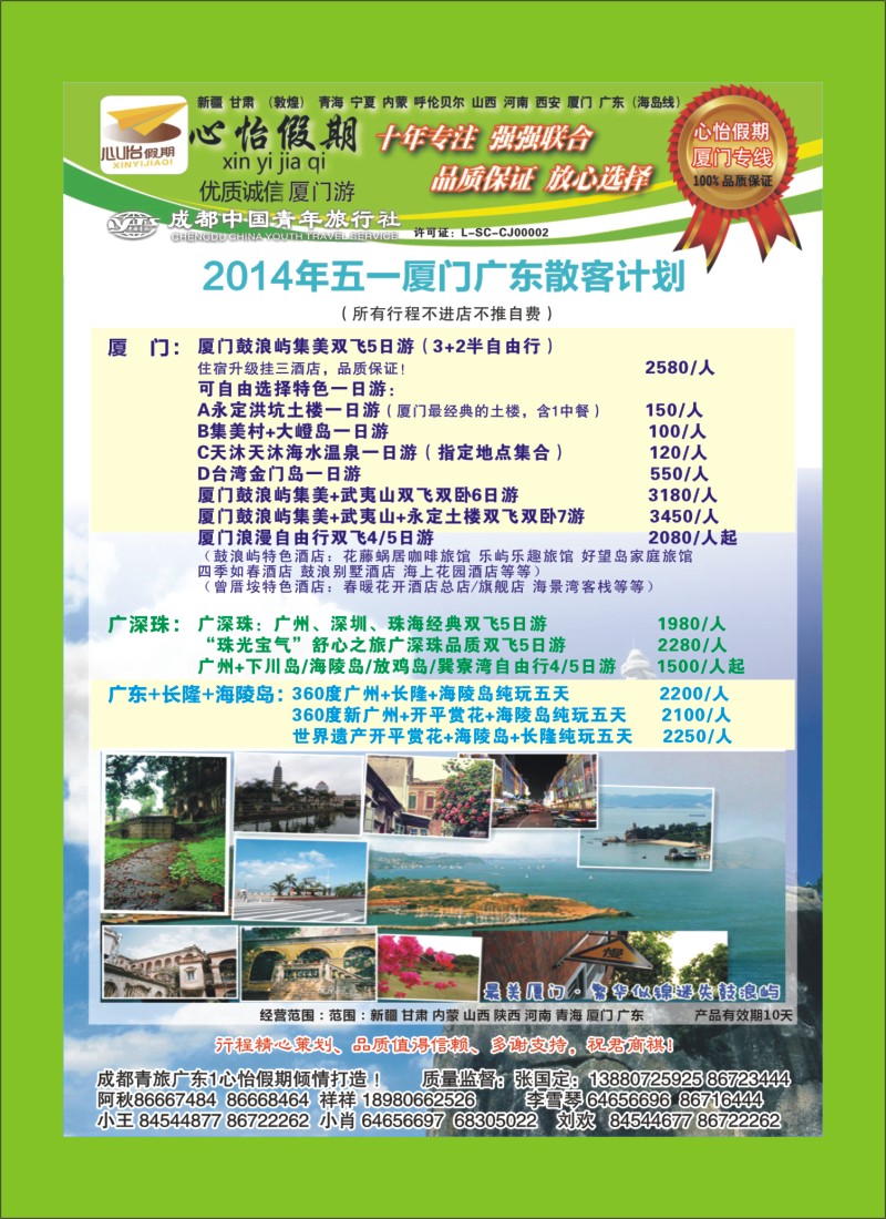 r目录4   市青旅-心怡假期-厦门、广东｛02921｝