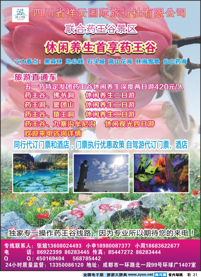 0b彩21  药王谷