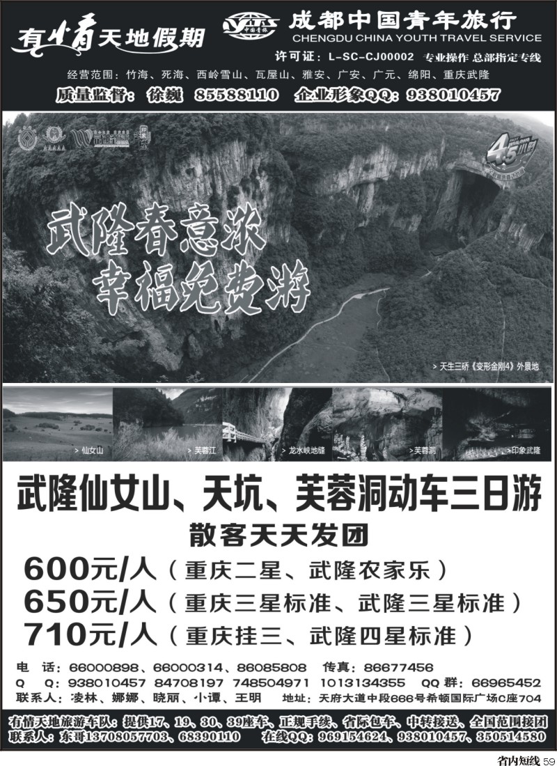 b59  有情天地假期-武隆｛02910｝