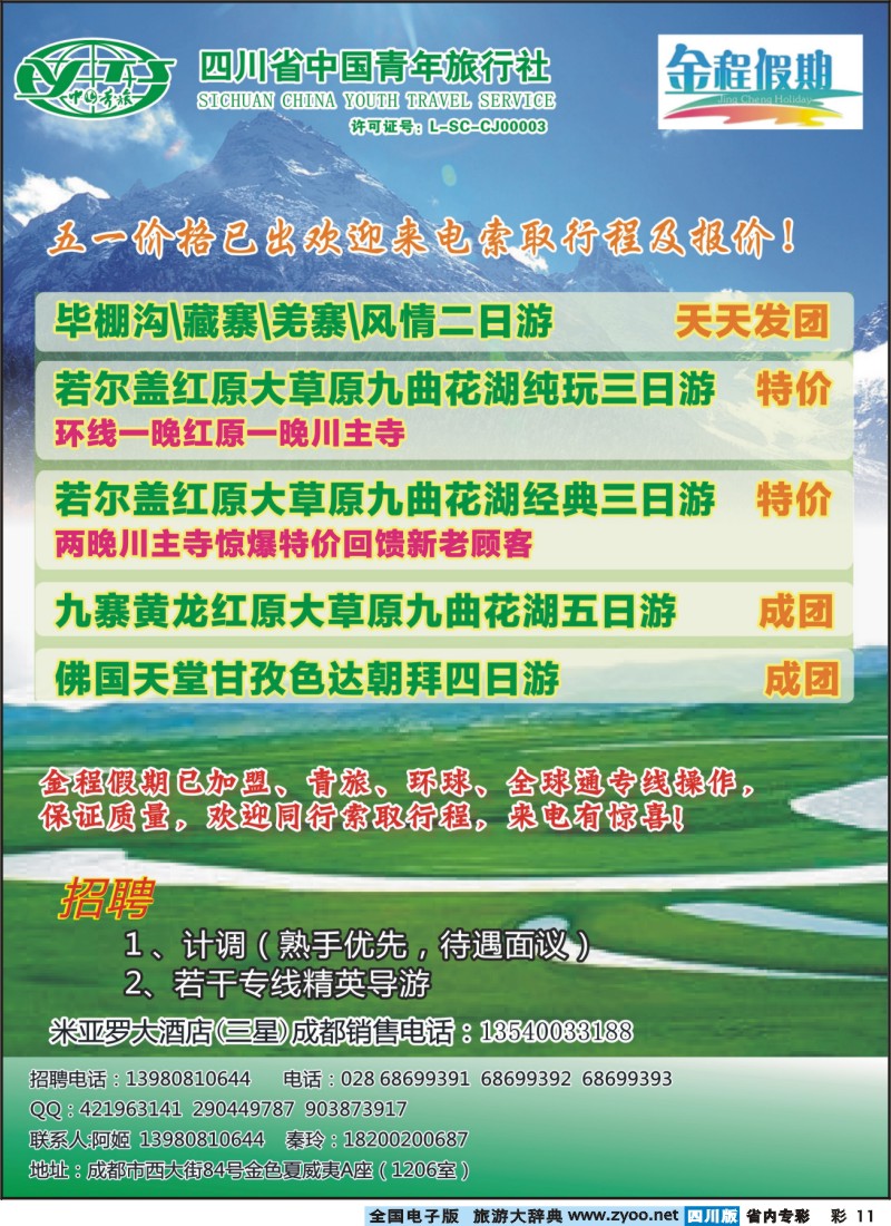 1b专彩11金程假期{02755]