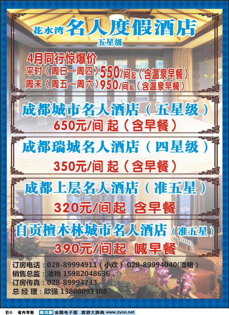 1b专彩6 花水湾、成都假日阳光