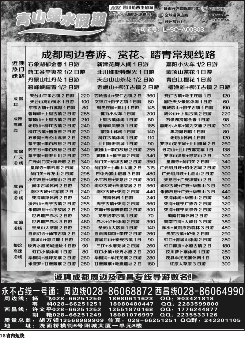 b16 青山绿水