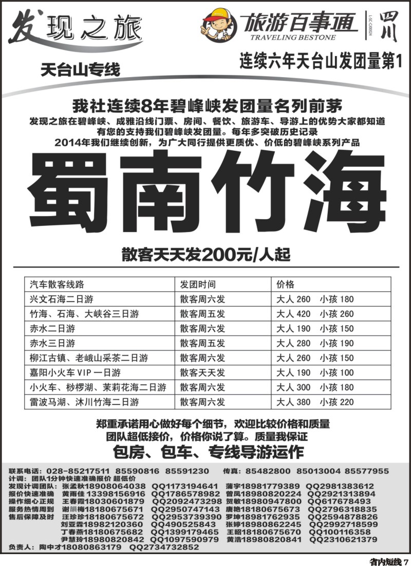 b7  发现之旅-蜀南竹海｛02664｝
