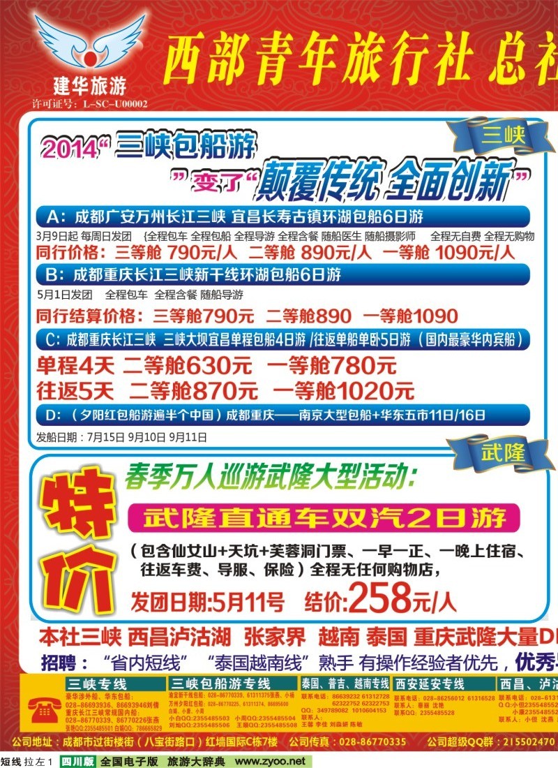 0b左拉1 西部青旅