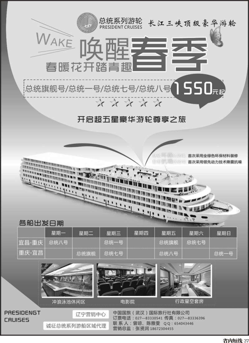 b37   武汉扬子江游船有限公司
