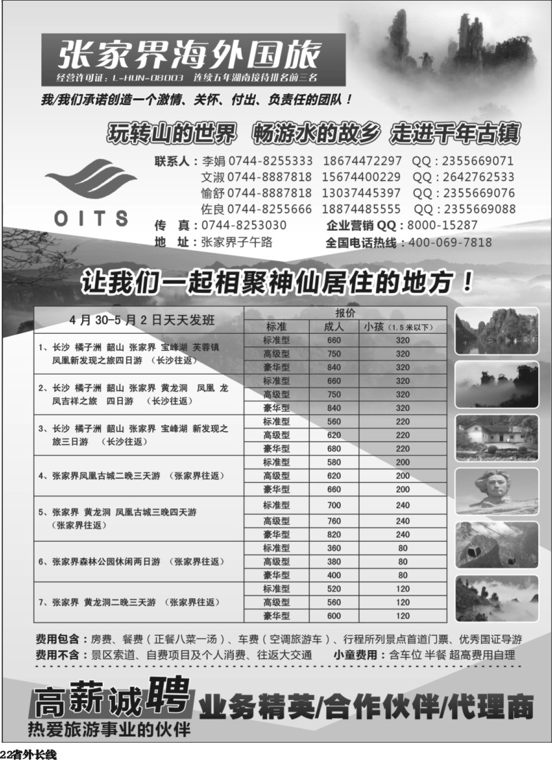 r22  湖南专线-张家界海外国旅