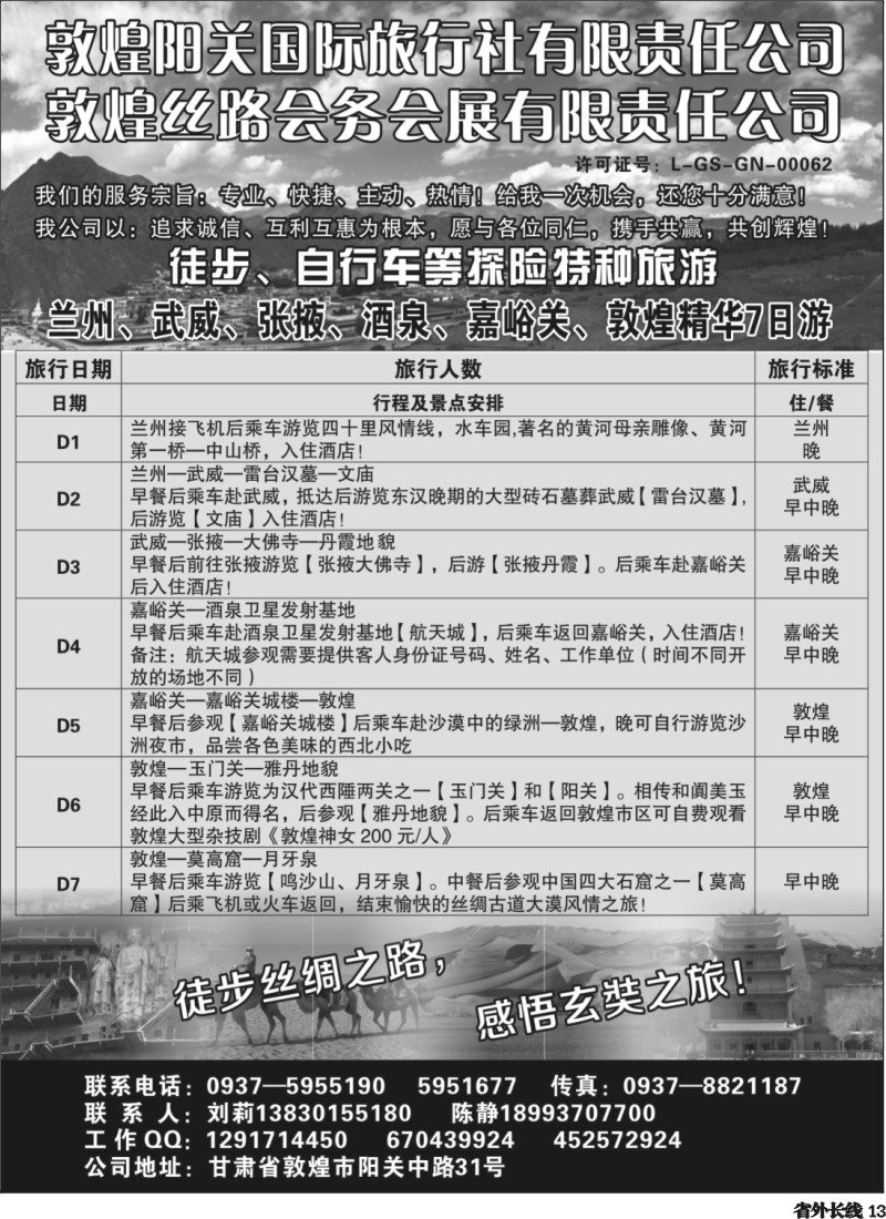 r13   甘肃敦煌阳关旅行社专业西部地接