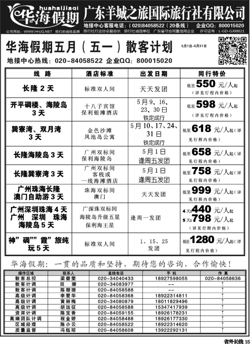 r15  品质广东地接－－华海假期