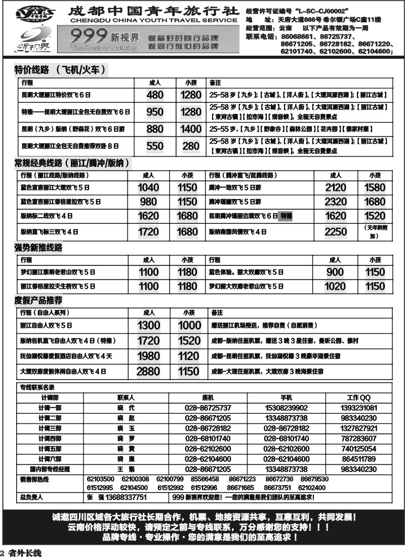 r2 999 云南、贵州
