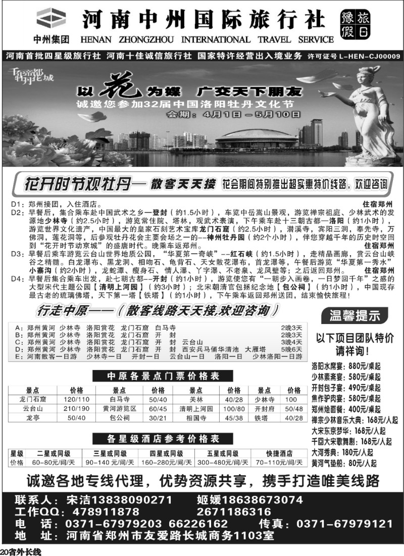 r20   河南全线专业地接—特价进行中