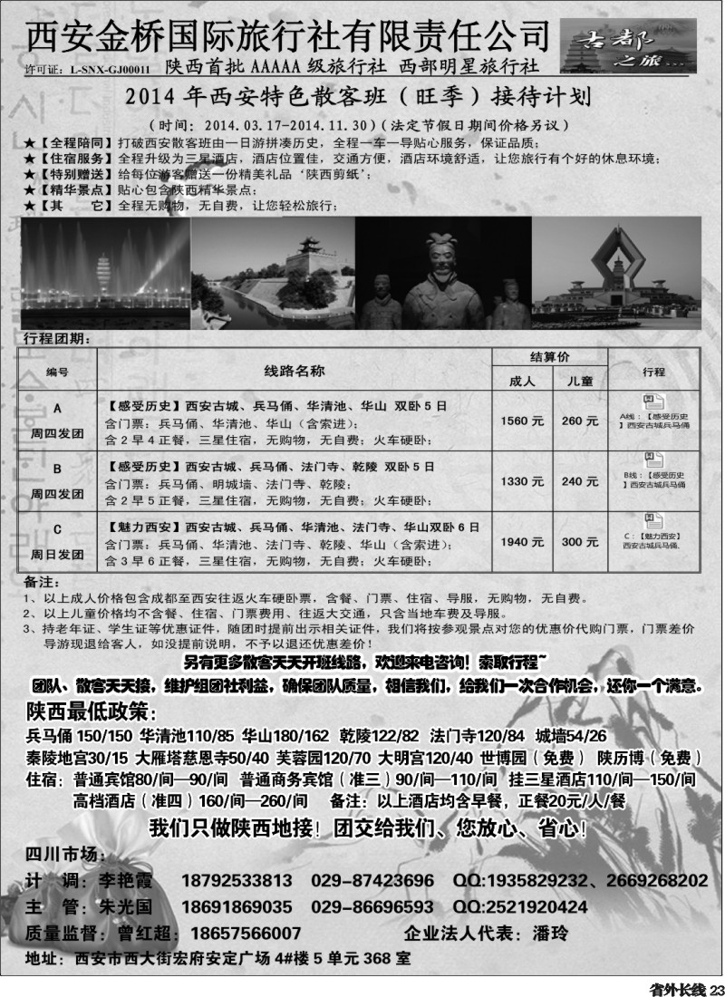 r23  陕西品质地接·西安金桥国旅