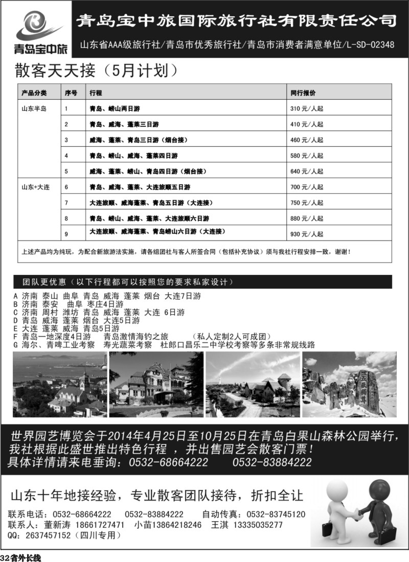 r32    选择宝中旅 价格给力 组团省利