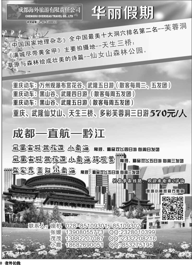 r8 成都海外-华丽假期-印象武隆｛02736｝