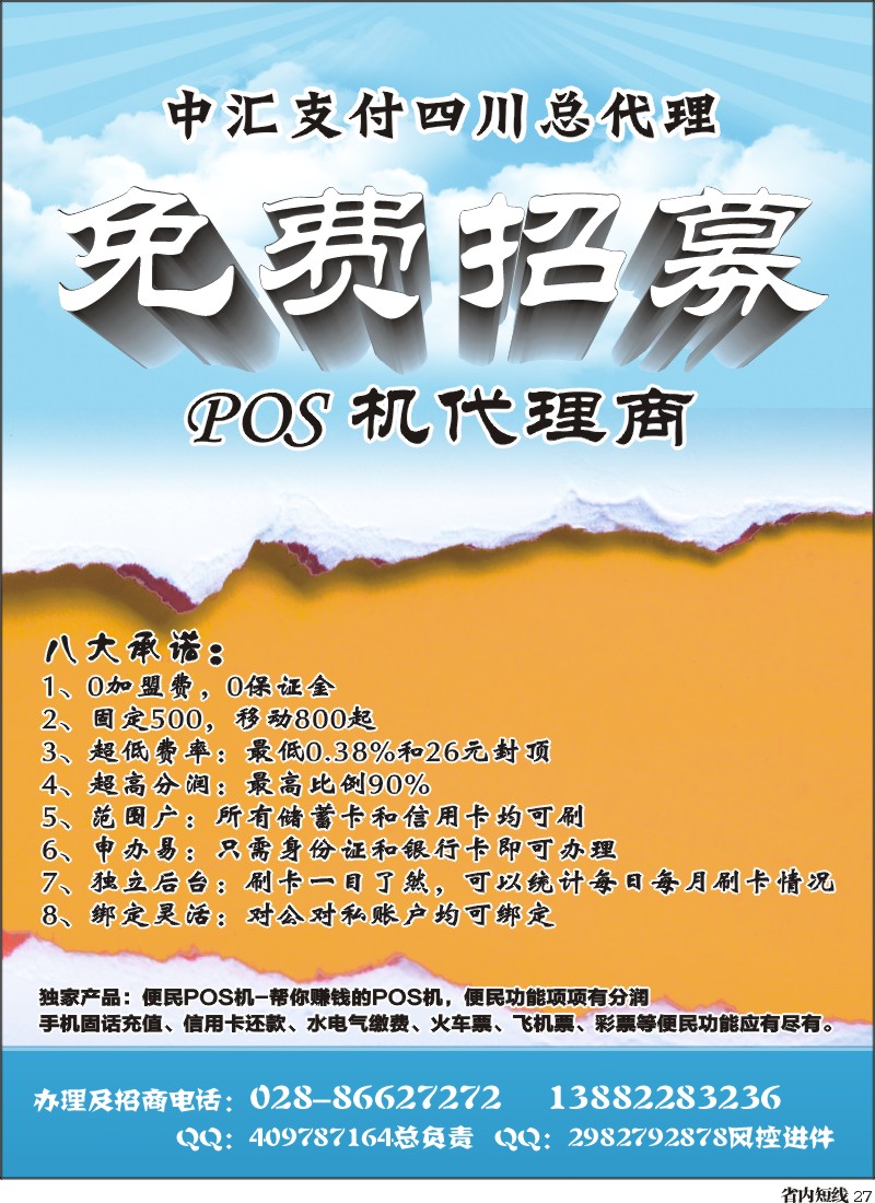 b27  中汇支付四川总代理-POS机代理商｛03350｝