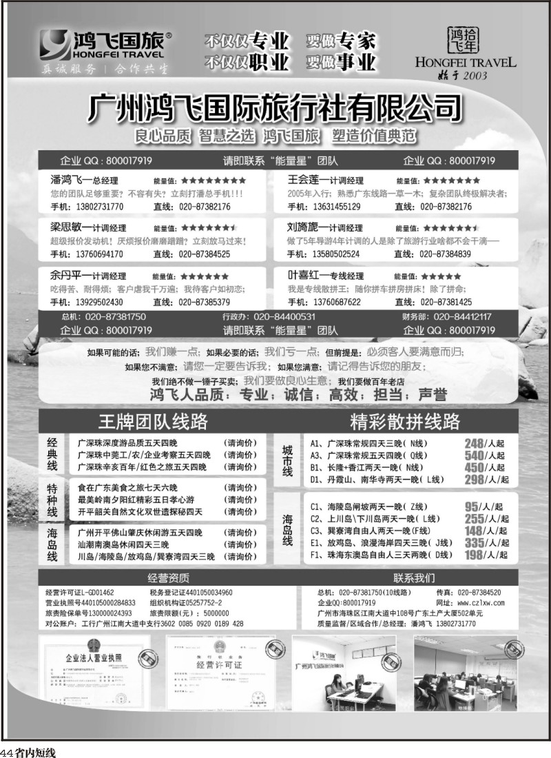 b44  良心品质；智慧之选；广东鸿飞国旅；塑造价值典范
