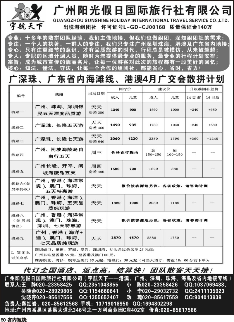 b50   广州阳光假日（宇航天下）广深珠散拼及广东地接