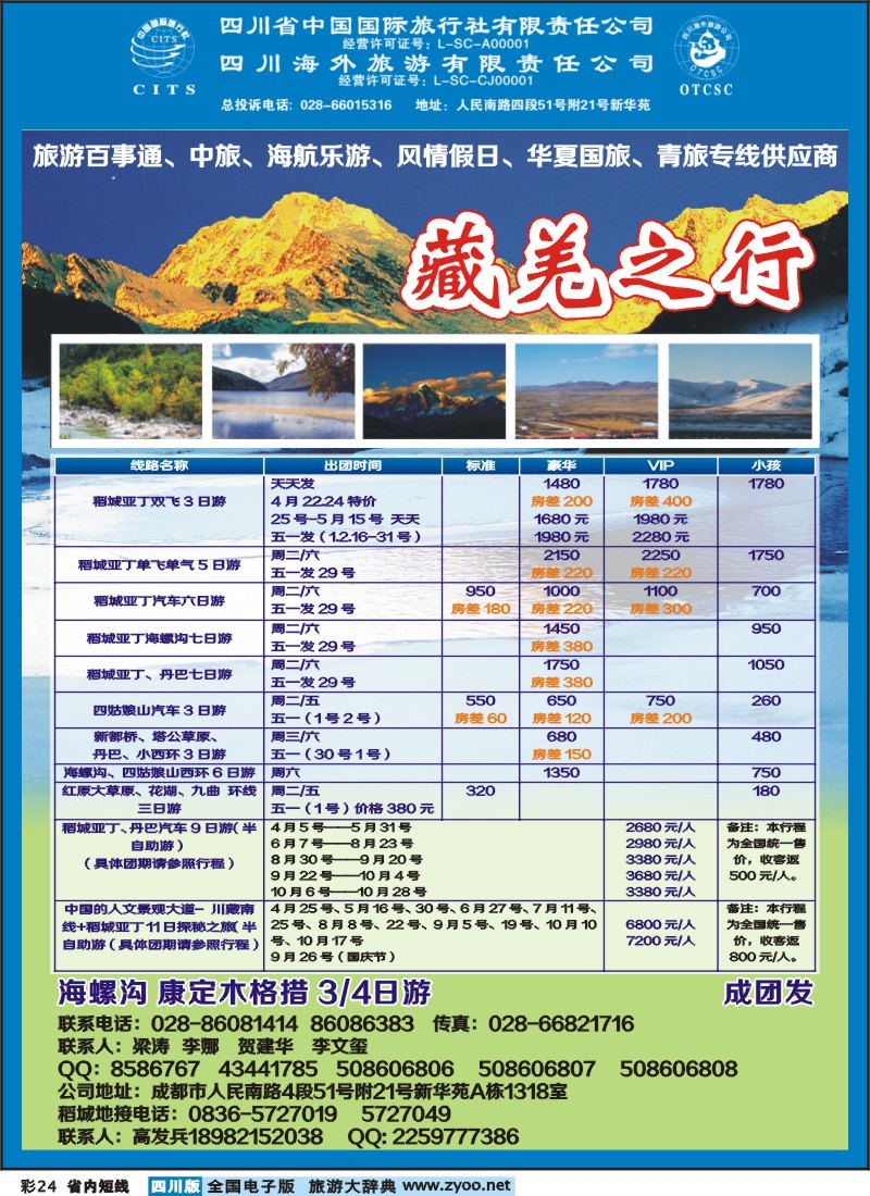0b彩24  省国旅省海外-藏羌之行
